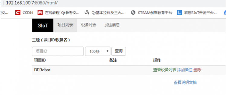 掌控板之物联网应用 ——基于虚谷物联SIoT项目图4