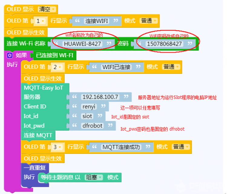 掌控板之物联网应用 ——基于虚谷物联SIoT项目图5