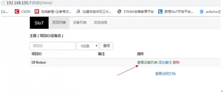 掌控板之物联网应用 ——基于虚谷物联SIoT项目图8