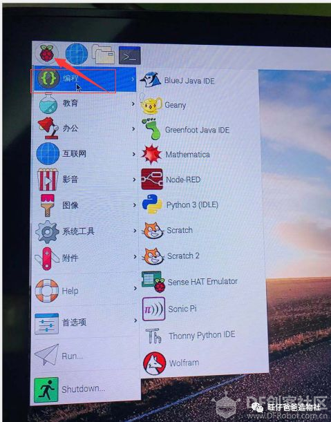 树莓派入门及人工智能案例图11