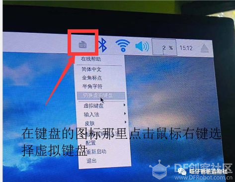树莓派入门及人工智能案例图14