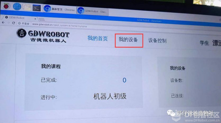树莓派入门及人工智能案例图19