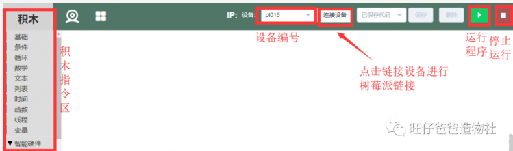 树莓派入门及人工智能案例图21