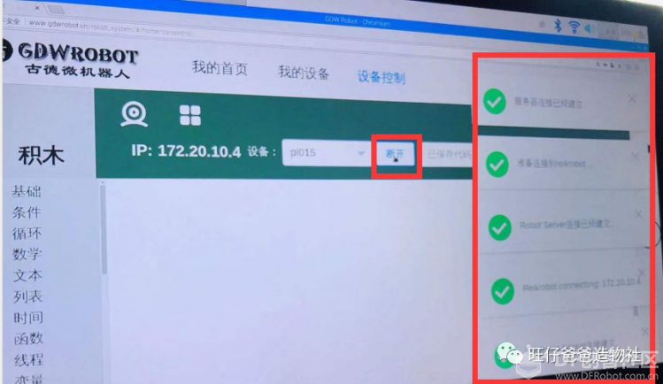 树莓派入门及人工智能案例图22