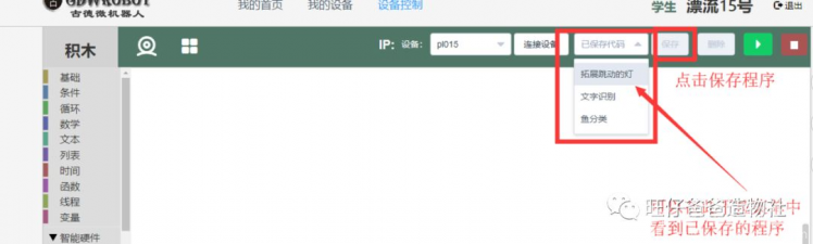 树莓派入门及人工智能案例图24