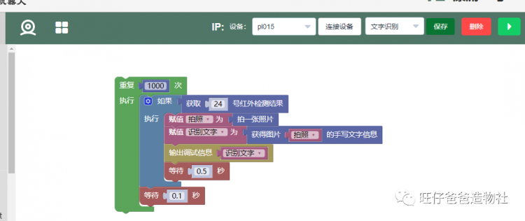 树莓派入门及人工智能案例图30
