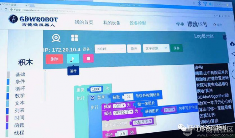树莓派入门及人工智能案例图32