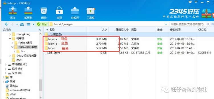 树莓派入门及人工智能案例图33