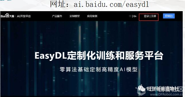 树莓派入门及人工智能案例图35