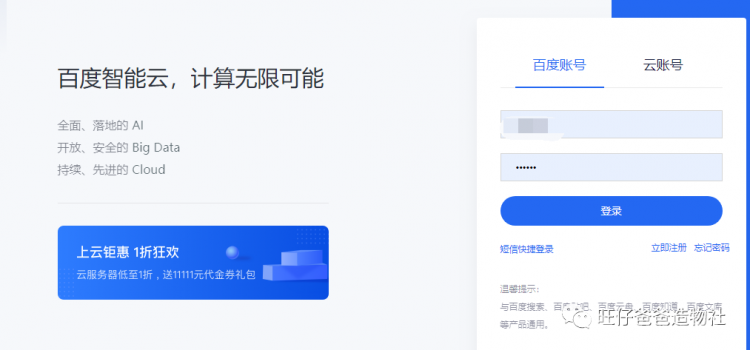 树莓派入门及人工智能案例图36