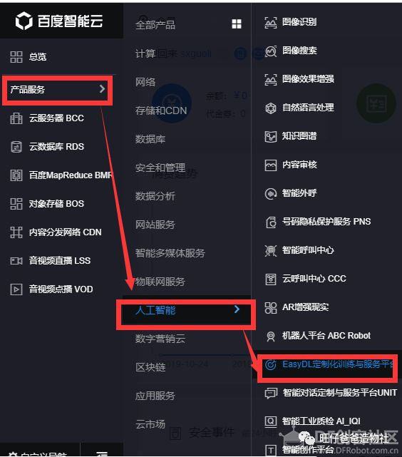 树莓派入门及人工智能案例图37