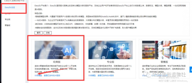 树莓派入门及人工智能案例图38