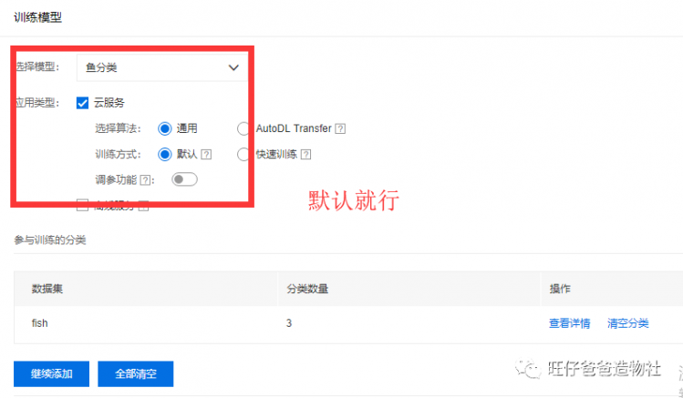 树莓派入门及人工智能案例图50