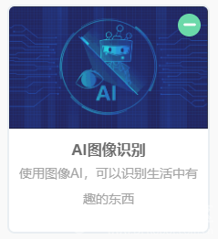 Mind+人工智能之影子火柴人（1）图1