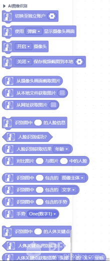 Mind+人工智能之影子火柴人（1）图2