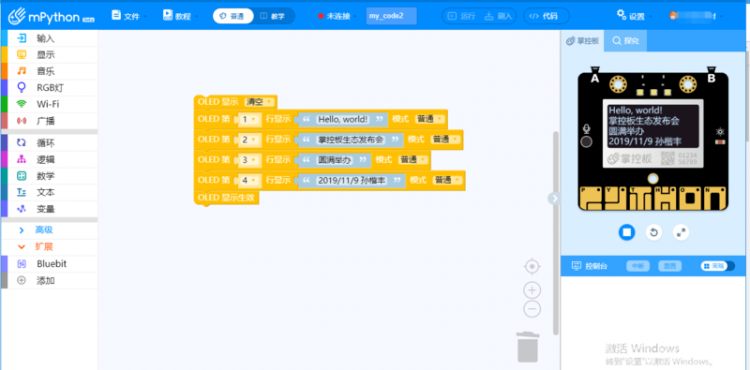 用mpython学掌控板（初识mpython）图2