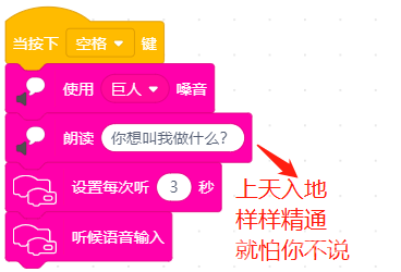Mind+人工智能之伴读机器人图5