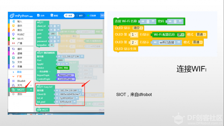 基于树莓派的掌控板SIOT测试--控制掌控板RGB灯图2