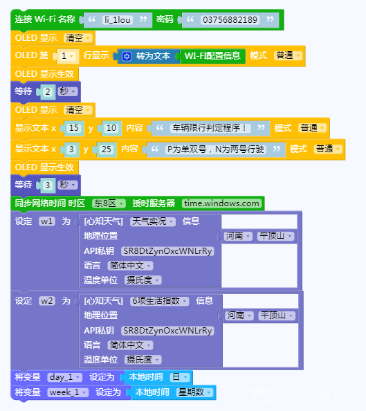 掌控板生活启发－－限行提醒器图4