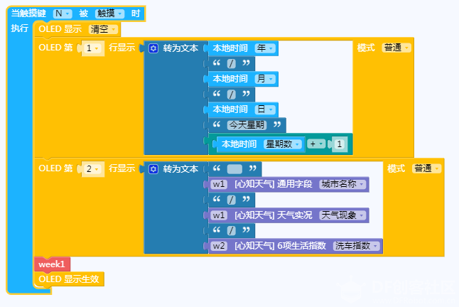 掌控板生活启发－－限行提醒器图5