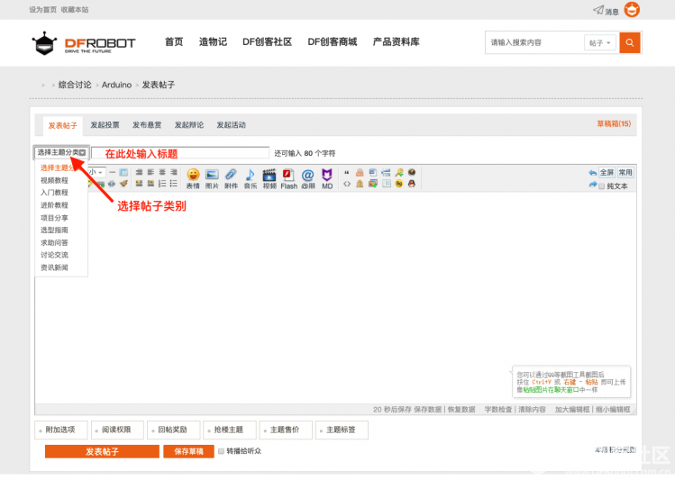 玩转DFRobot创客社区及创造力获取指南图5
