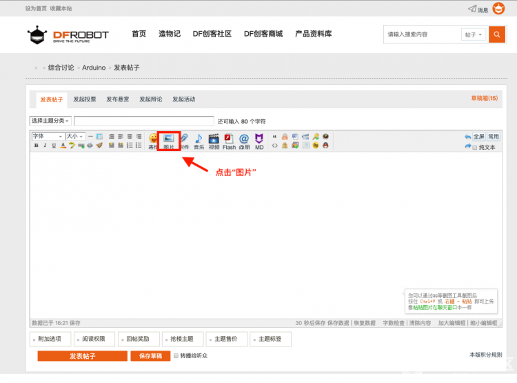玩转DFRobot创客社区及创造力获取指南图6