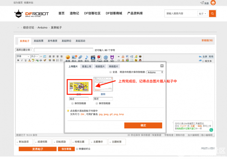 玩转DFRobot创客社区及创造力获取指南图7