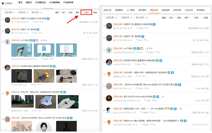 玩转DFRobot创客社区及创造力获取指南图10