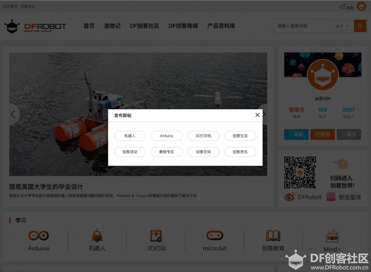 玩转DFRobot创客社区及创造力获取指南图12