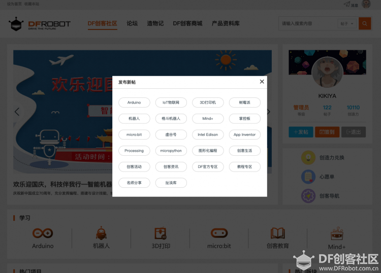 玩转DFRobot创客社区及创造力获取指南图13