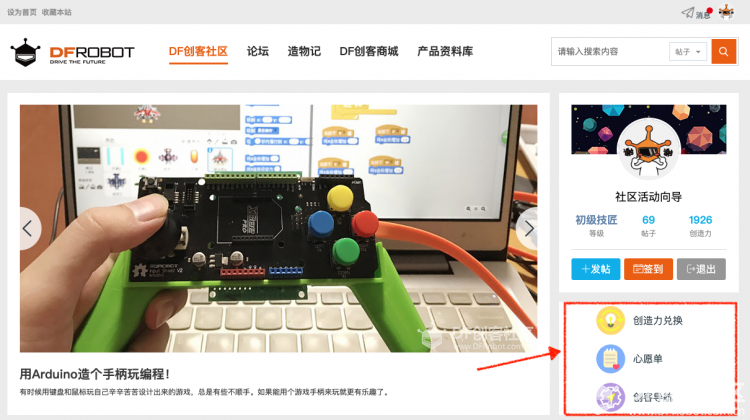 玩转DFRobot创客社区及创造力获取指南图14