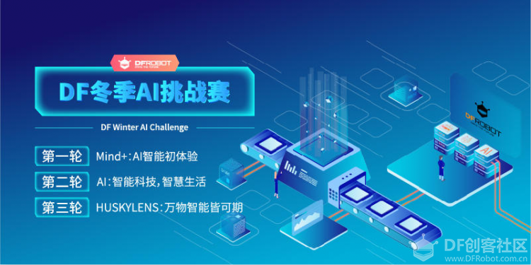 遇见AI,实力派！——DF冬季AI挑战赛图3