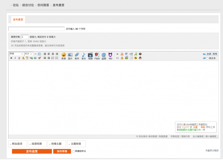 如何发布悬赏问题？？？图1