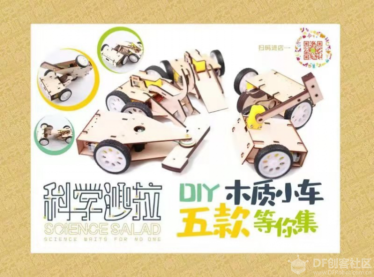 格斗格斗，科学沙拉格斗小车试玩记图7
