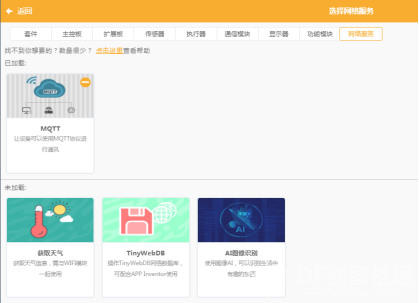 掌控板之物联网应用——远程红绿灯遥控指挥交通图7