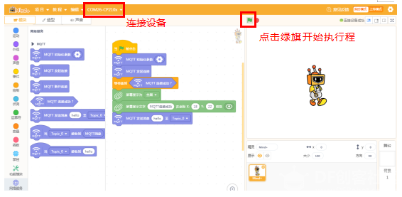 掌控板之物联网应用——远程红绿灯遥控指挥交通图9