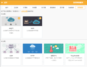 掌控板之物联网应用——远程红绿灯遥控指挥交通图11