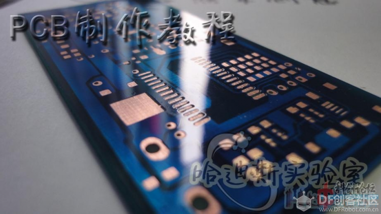 自制PCB，这个想做的人应该多吧，图文教程图1