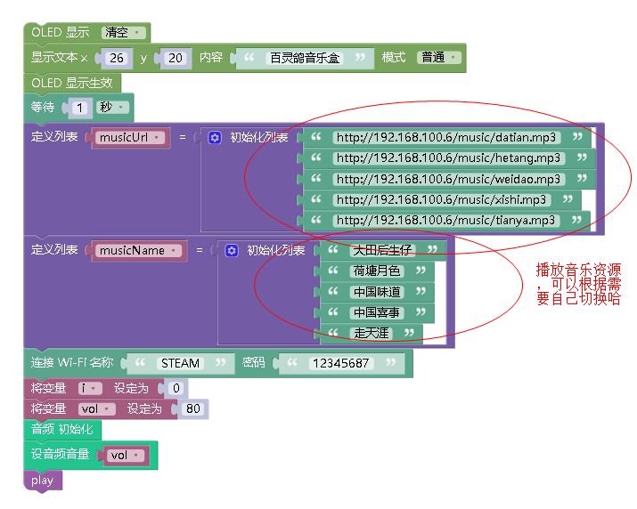 掌控板+百灵鸽=MP3音乐播放神器图3