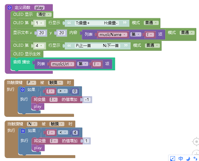 掌控板+百灵鸽=MP3音乐播放神器图4