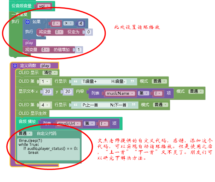 掌控板+百灵鸽=MP3音乐播放神器图2