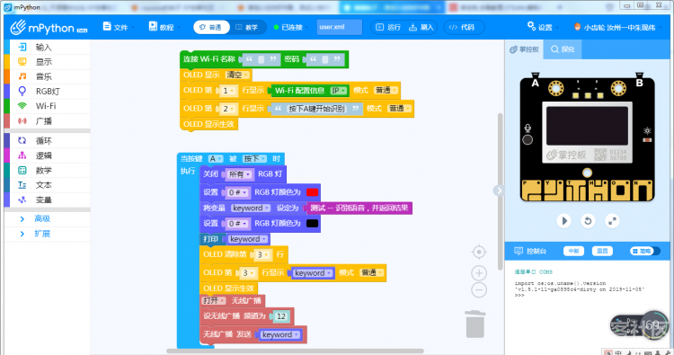 掌控2.0|你好中国-2,语音识别+无线测试图6