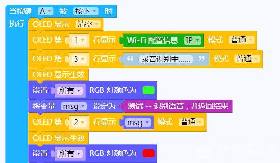 【掌控2.0测试】利用SIoT实现远程语音开关灯图8