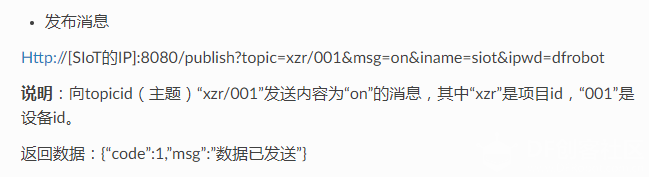 【掌控2.0测试】利用SIoT实现远程语音开关灯图10