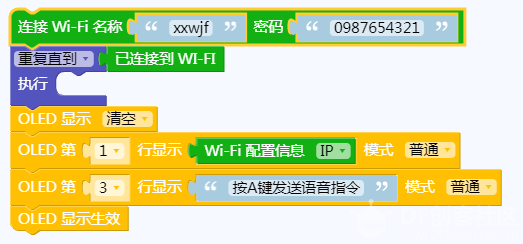【掌控2.0测试】利用SIoT实现远程语音开关灯图11