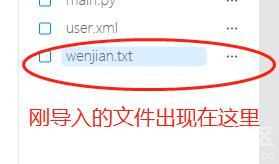 掌控板2.0文件管理（一）——文件的读取图4