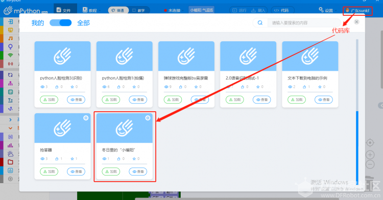 [掌控板2.0测试] 冬日里的“小暖阳”—上手掌控板2.0测试版图1