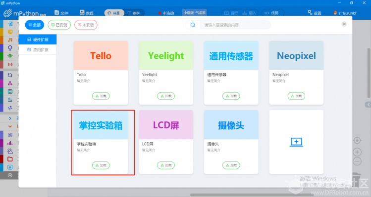 [掌控板2.0测试] 冬日里的“小暖阳”—上手掌控板2.0测试版图4