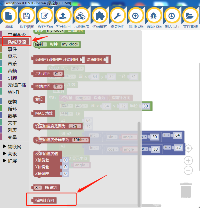 掌控2.0测试|磁力传感器和指北针图1