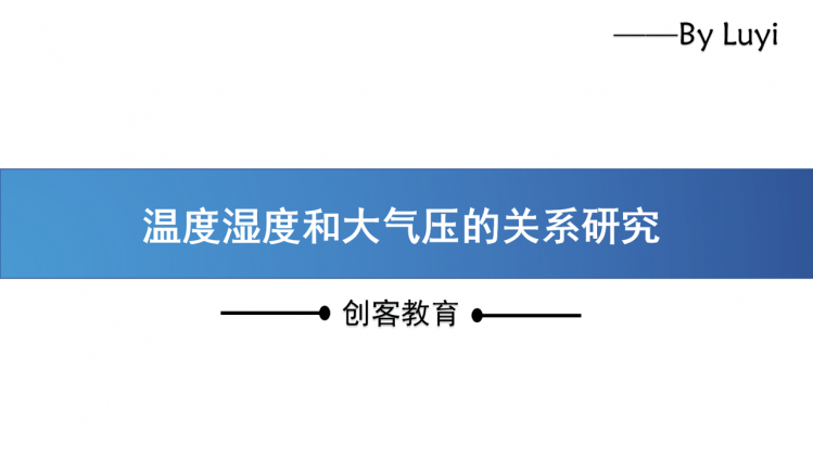 科学研究：温度、湿度和大气压的关系【视频帖】图2